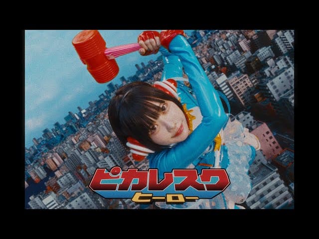 ピカレスクヒーロー